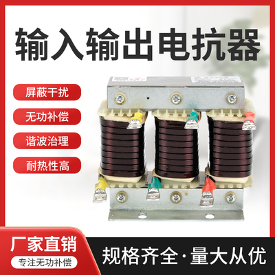 ACL进线输入电抗器变频器伺服驱动器专用OCL出线输出电抗器厂家*