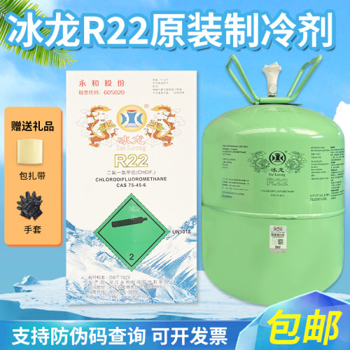 冰龙制冷剂家用空调液汽