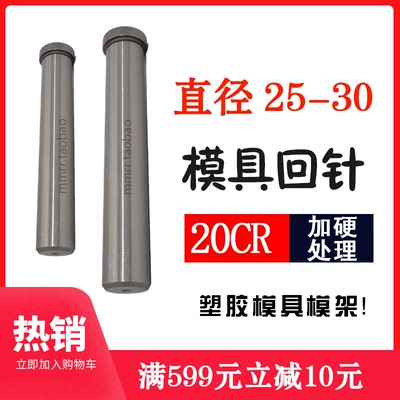 精密模具回针复位程杆塑