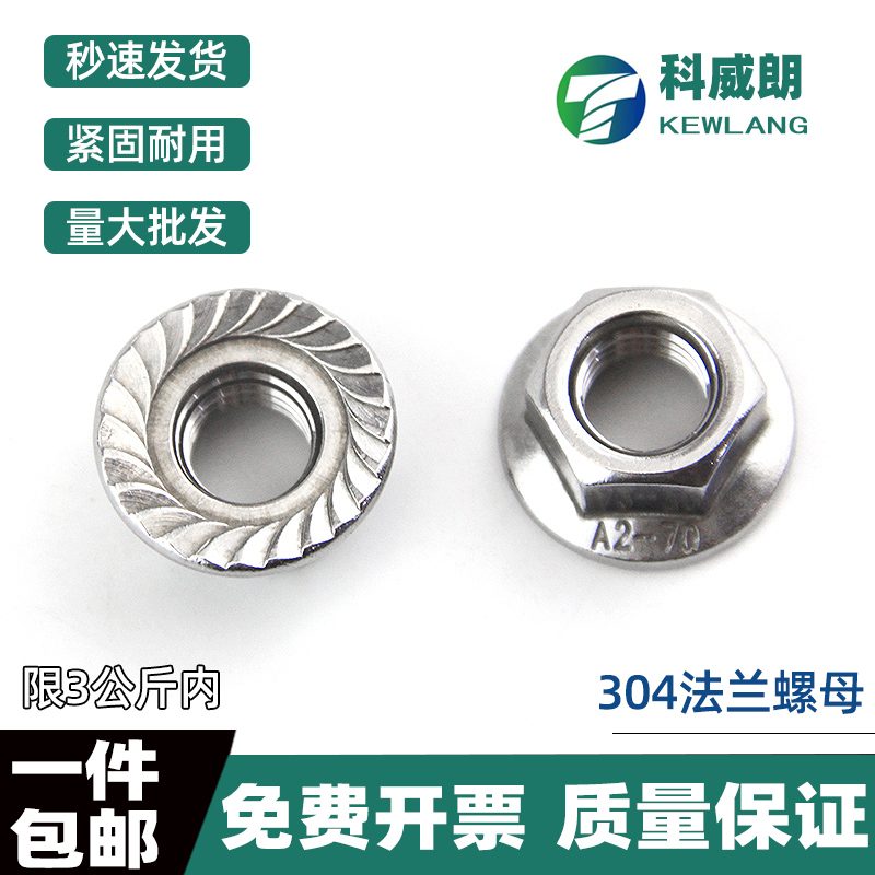 不锈钢六角法兰螺母帽防