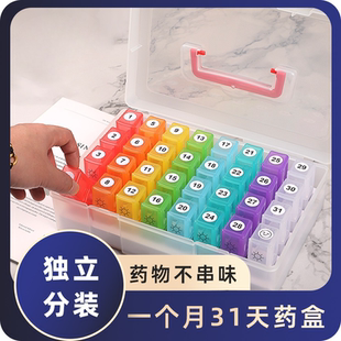 一个月药盒便携31天独立分装 密封药品收纳盒早晚两次药盒分药器