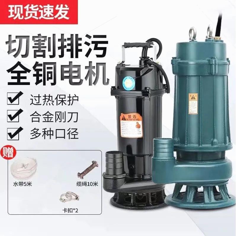 切割式污水泵家用220V小型化粪池抽粪泥浆下水道排污抽水水泵