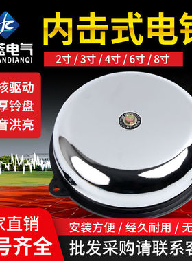 UC4内击式电铃2/3/4/6/8寸无火花学校工厂直径白色定时打铃器220V