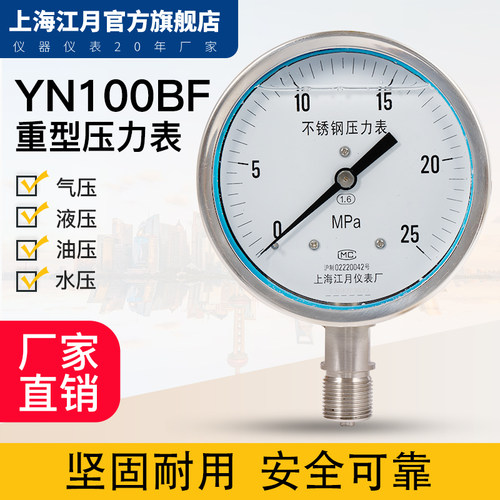 上海江月重型油压液表不