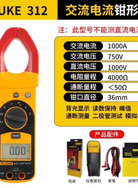 福禄克FLUKE317 /319 /f312 高精度数字钳形表/电流表真有效302+