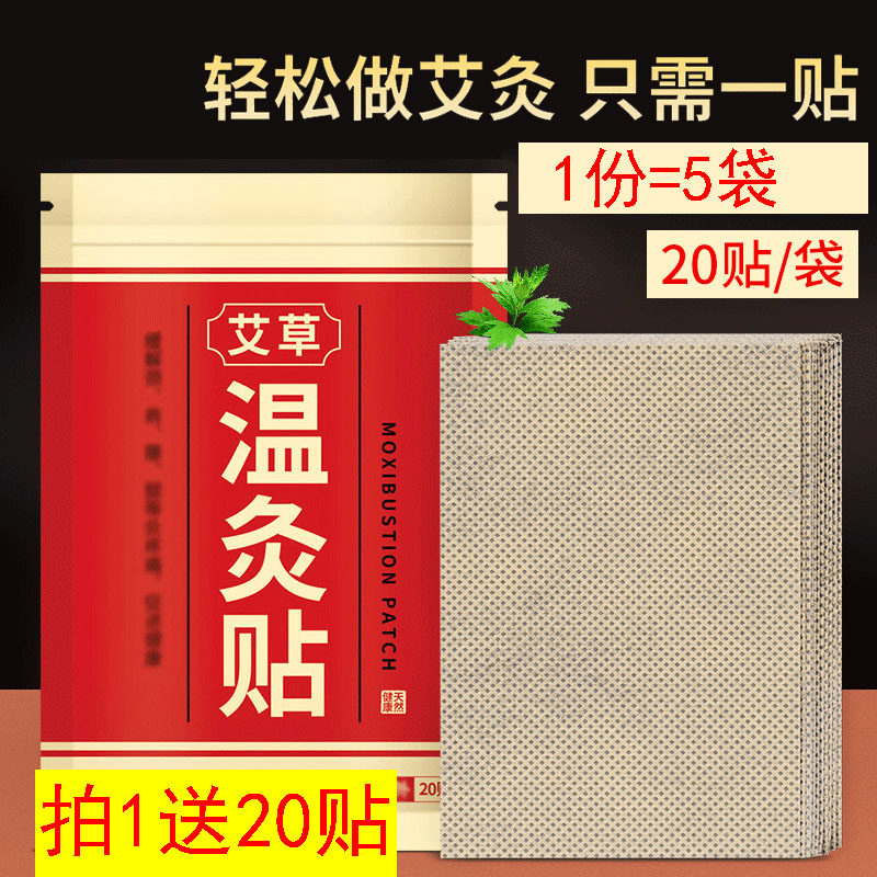 艾灸脐贴艾草去湿气宫寒调理 艾叶贴肩颈贴 太极温阳灸贴腰腿颈椎
