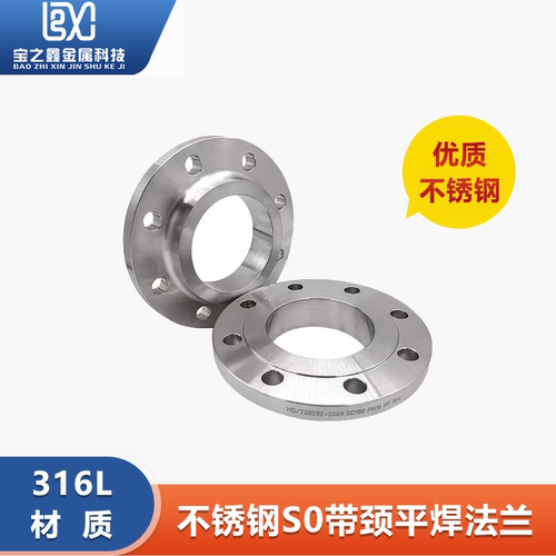 不锈钢法兰片带颈平焊盘