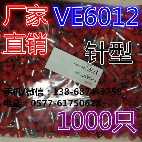 VE6012 欧式端子冷压 插针管型端子接线端子铜鼻子E6012 针型端子
