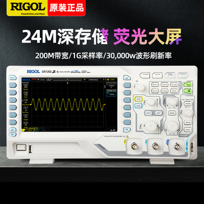 普源RIGOL双通道数字存储示波器200M带宽荧光数字示波器DS1202Z-E
