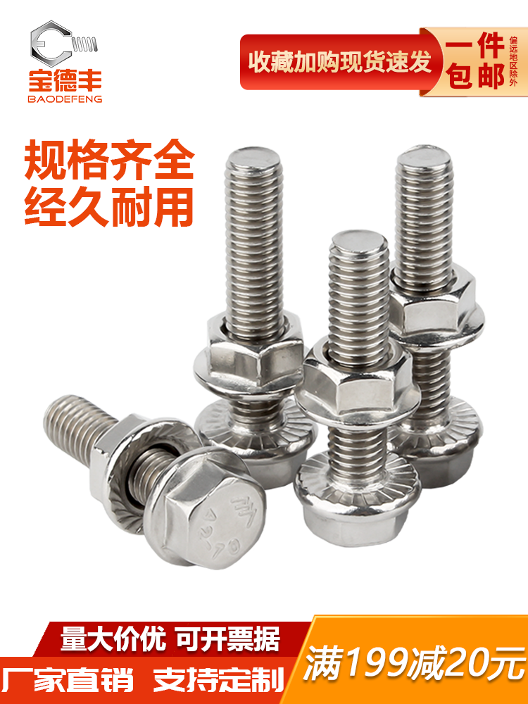 不锈钢防滑外六角螺丝钉