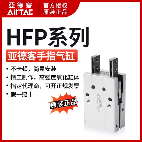 原装亚德客气动手指气缸平行开闭型夹爪HFTP/HFP10 16 20 25 32