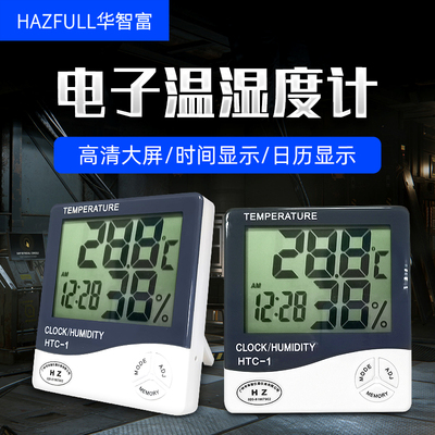HTC-1室内温湿度计家用办公室超市商城闹钟时间温度表湿度仪