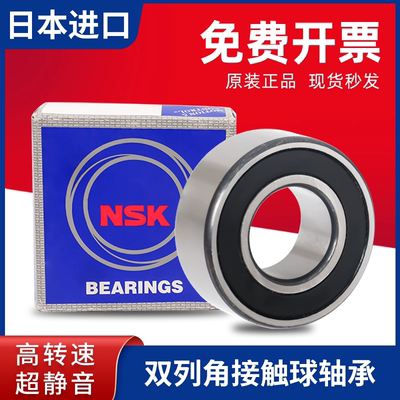 日本NSK进口加厚轴承5200 5201 5202 5203 5204 5205 5206 5207ZZ