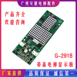 291B蒂森MS3 V1.1 Y外招板配 SM04VS 蒂森电梯外呼显示板G