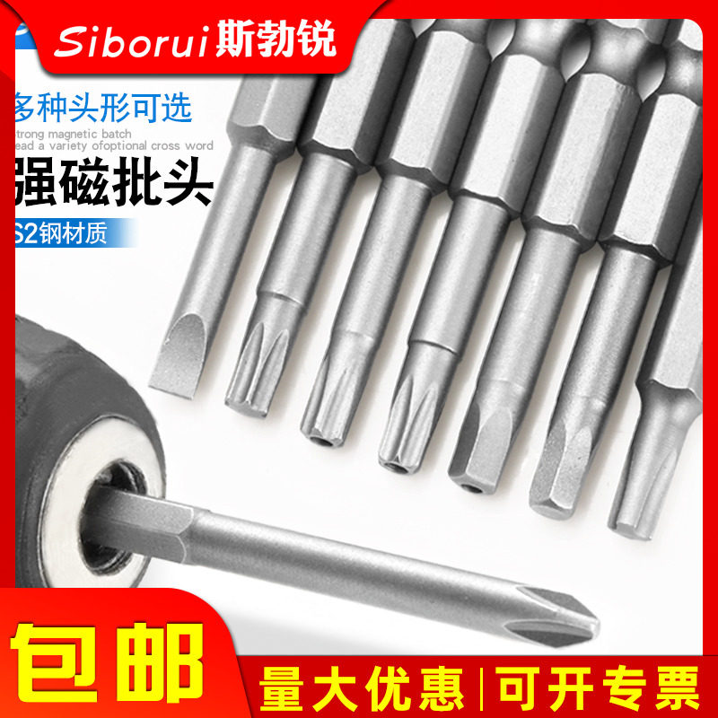 电动十字批头内六角风批防盗五角梅花电钻风批墙磁性一字螺丝刀头