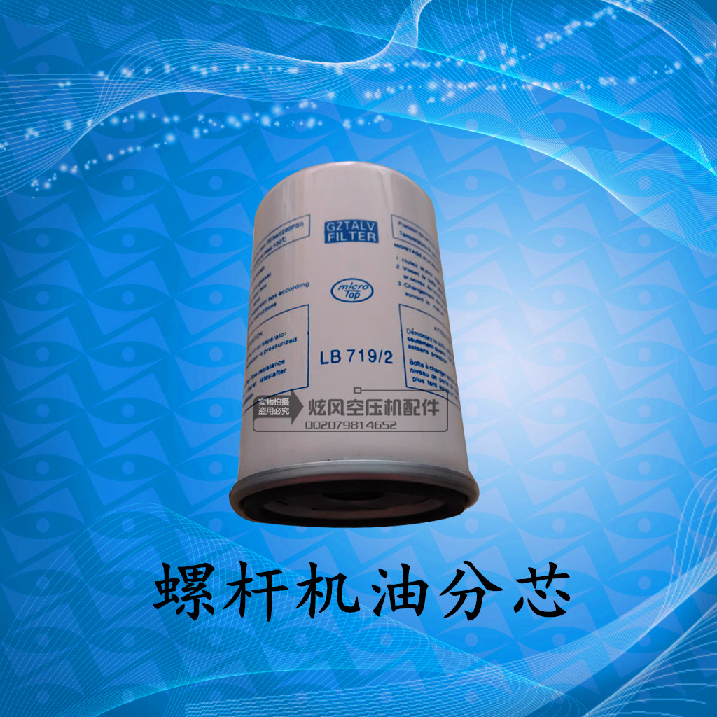 特价LB719/2螺杆机配件保养耗材油分芯油气分离器7.5KW/10HP