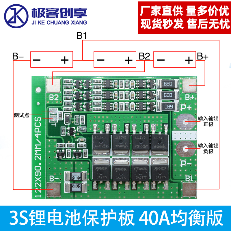 18650锂电池充电过充过放过流保护板模块3S锂电池保护板 40A均衡