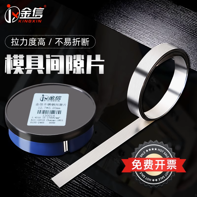 金信不锈钢间隙片锡模具