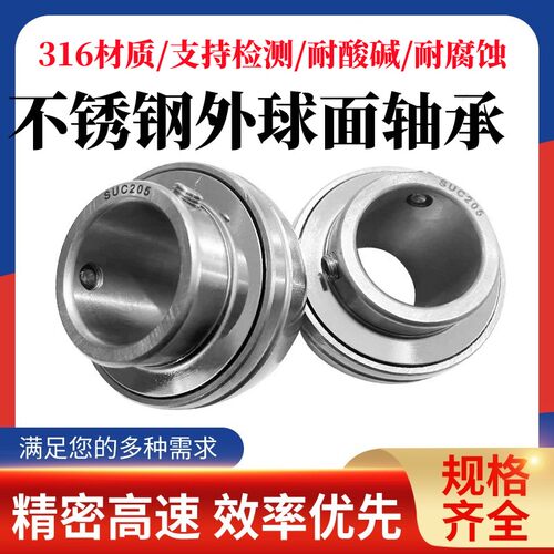 316材质不锈钢外球面SUC204 SUC205 206 SUC207 SUC208 UC209 210