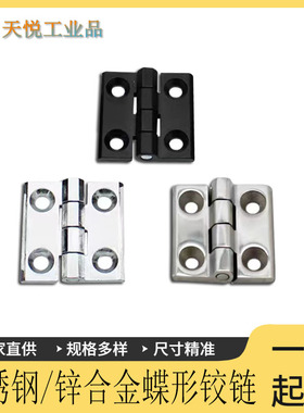 C-HHSZ40/50/60不锈钢蝶形铰链C-HHSZD/B-40/50/60锌合金蝶形铰链
