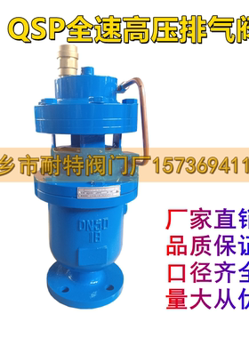 QSP全速高压排气阀气缸式进排气阀法兰连接高速排气阀DN50DN65DN8