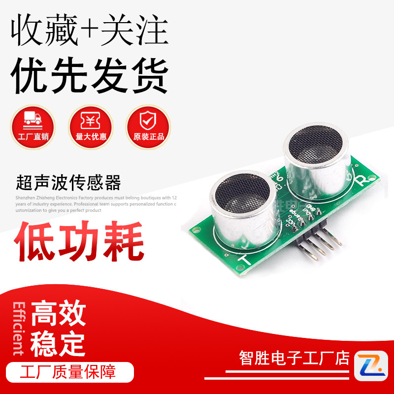 HC-SR04超声波测距传感器模块US-015 16超声波传感器HY-SRF05