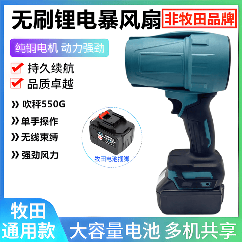 无刷锂电吹风机充电式暴风机鼓风机车载家用除尘适用于牧田电池