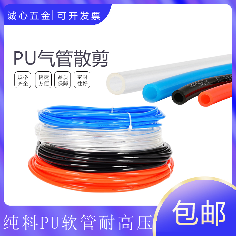 零剪散卖气管气泵空压机足米PU12*8气管3/4/5/6/8MM/10毫米软管