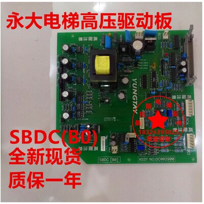 永大电梯驱动板高压板SBDC(B2)DC006482/SBDC(B0)DC002900