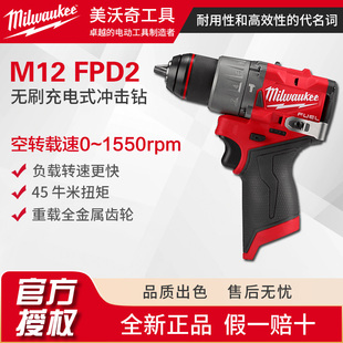 美沃奇无刷冲击钻M12FPD2大功率打混凝土充电式手电钻12V