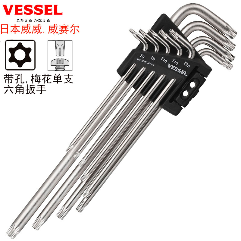 日本VESSEL威威内六角扳手套装T8T9T10T15T20T25单支带孔星型梅花