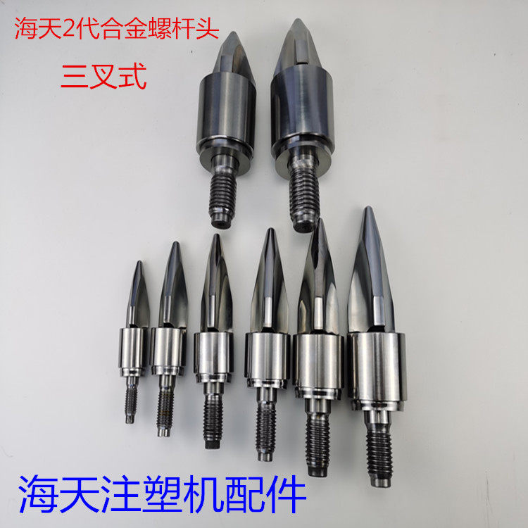 海天注塑机配件2代合金三叉式螺杆头d28/36/40/45/50/55/60skd环