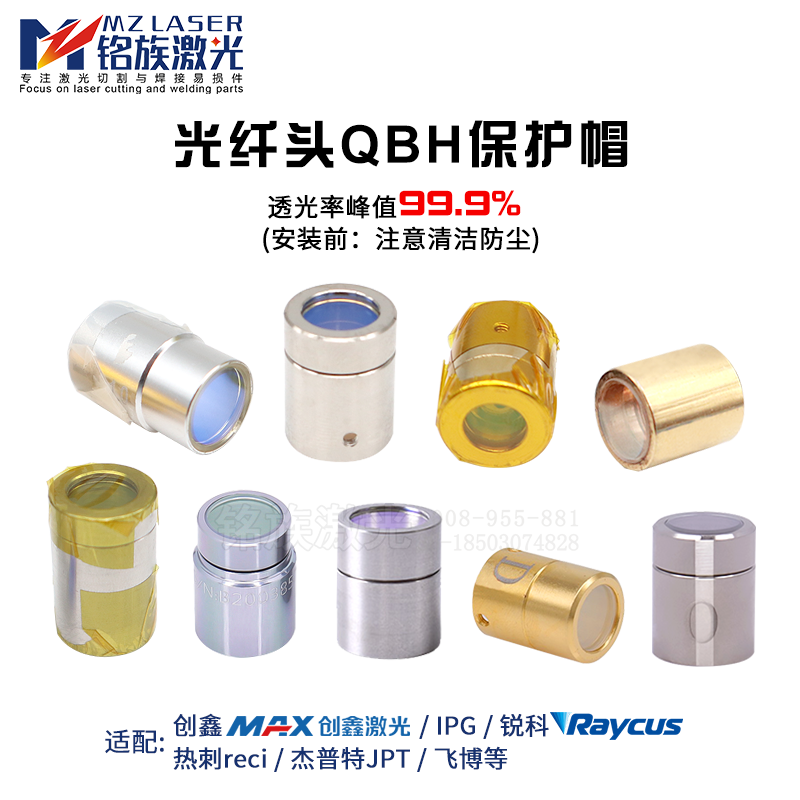 创鑫MAX激光器光纤头保护帽晶体窗口保护镜焊接切割机reci热刺QBH