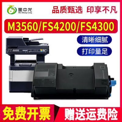 适用京瓷M3560idn碳粉FS4200dn复合机FS4300激光数码打印机硒鼓TK