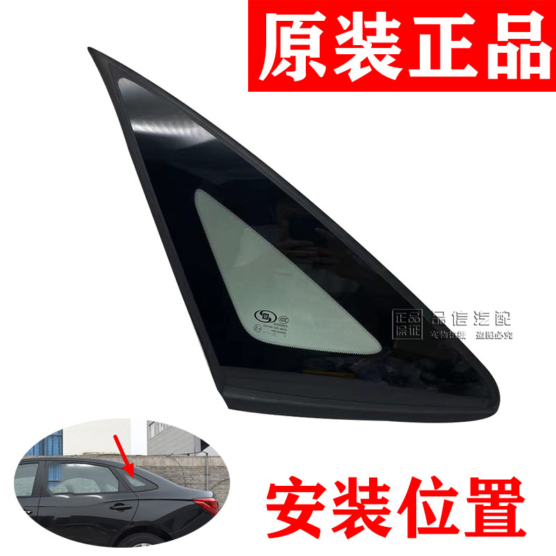 适别克全新英朗后三角窗