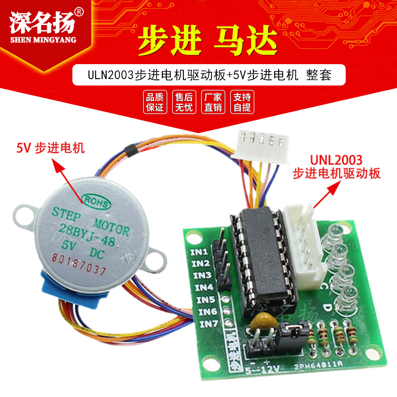 ULN2003步进电机驱动板+ 5V步进电机 步进马达