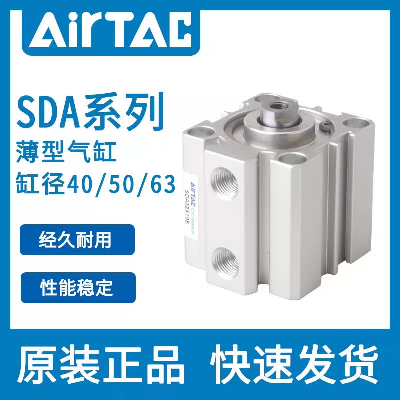 原装亚德客小型气动薄型气缸SDA50X10/20/25/30/40/50/60/70/75