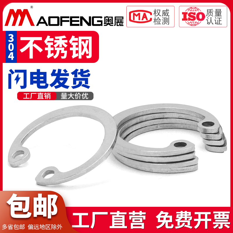 奥展不锈钢孔用弹性挡圈