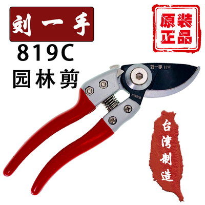 刘一手修枝剪刀果园林树