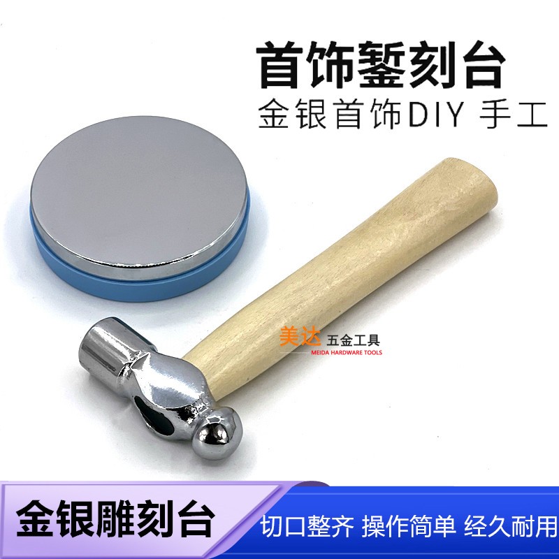 首饰錾刻台金银铜diy加工铁板金银手镯戒指吉言钢印打金雕刻工具