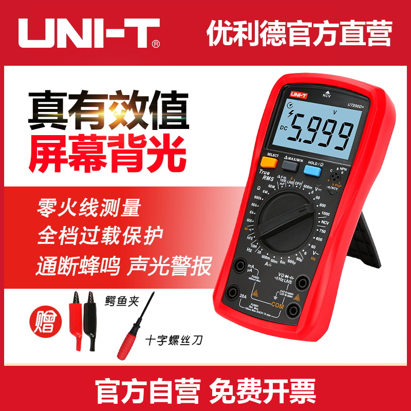 优利德数显式万用表字多
