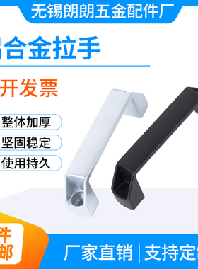 加厚铝合金黑色尼龙拉手抽屉电箱柜门把手明装工业设备工具箱机床