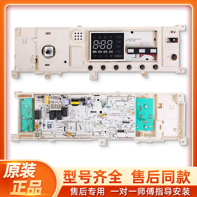 小天鹅滚筒洗衣机电脑板