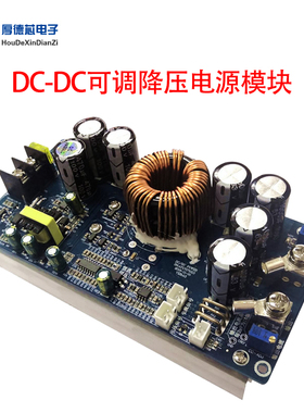 DC20V-70V转DC2.5V-58V 30A可调降压电源模块 800W大功率降压模块