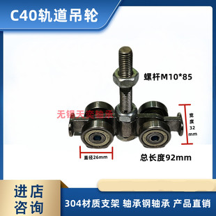 推拉门轨道 起重行车滑线滑车 C40移门滑轮 吊轨 2mm