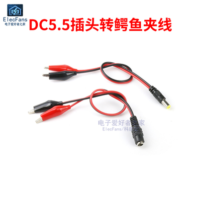 DC5.5*2.1MM红黑线监控公头母座转电池夹接头电源线 DC头转鳄鱼夹