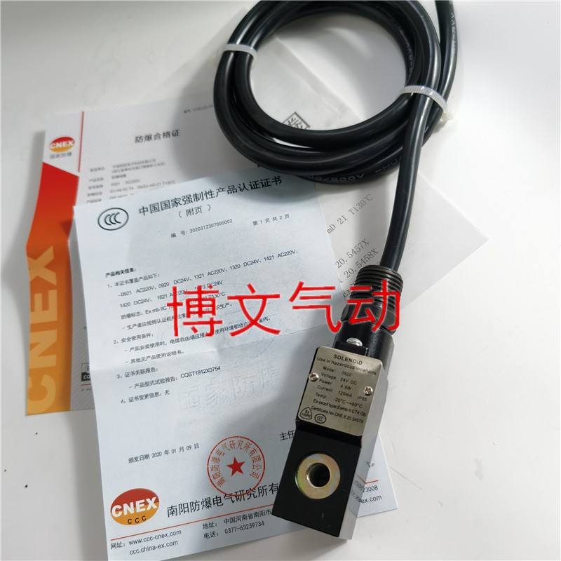 电磁阀防爆线圈0920 DC24V 防爆线圈0921 220VAC