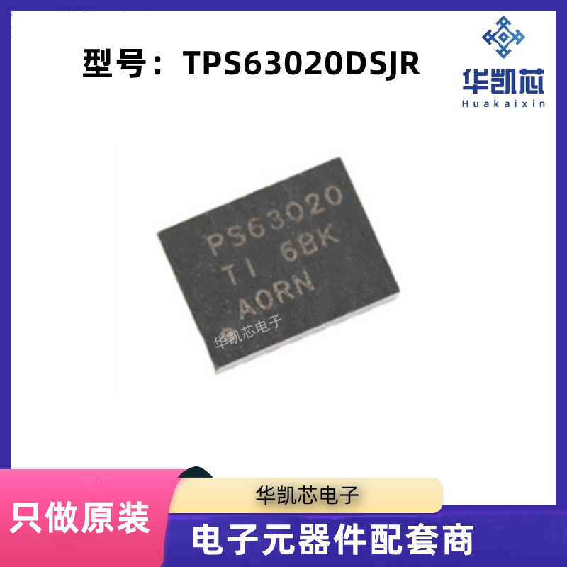 全新原装 TPS63020DSJR VSON-14 开关稳压器降 压升压转换器 芯片