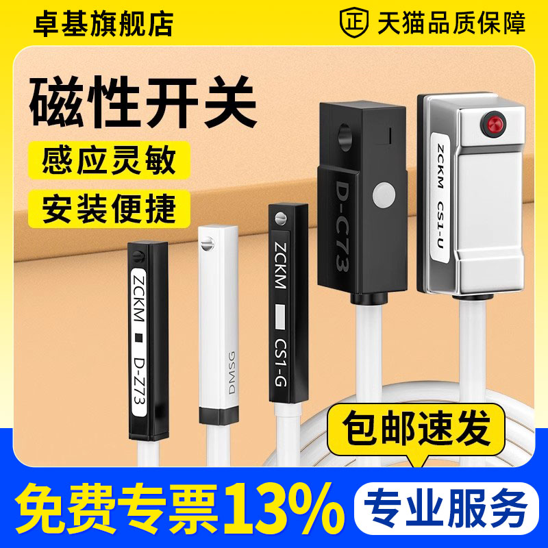 气缸附件感应传感器磁性开关CS1-F/U/J/G/S亚德客型D-A93/A73/C73