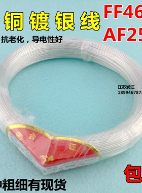 耐高温FF46-2/AF250 纯铜镀银线透明特氟龙18AWG 模块镀银电源线